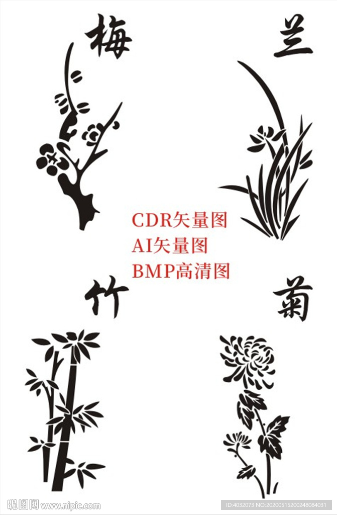 梅兰竹菊矢量图雕刻图