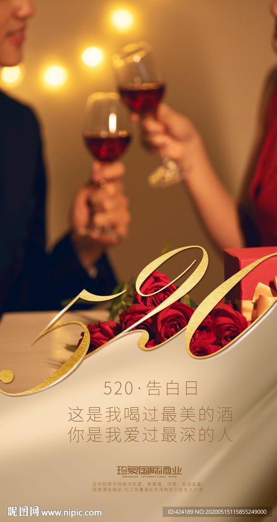 520情人节告白微信朋友圈刷屏