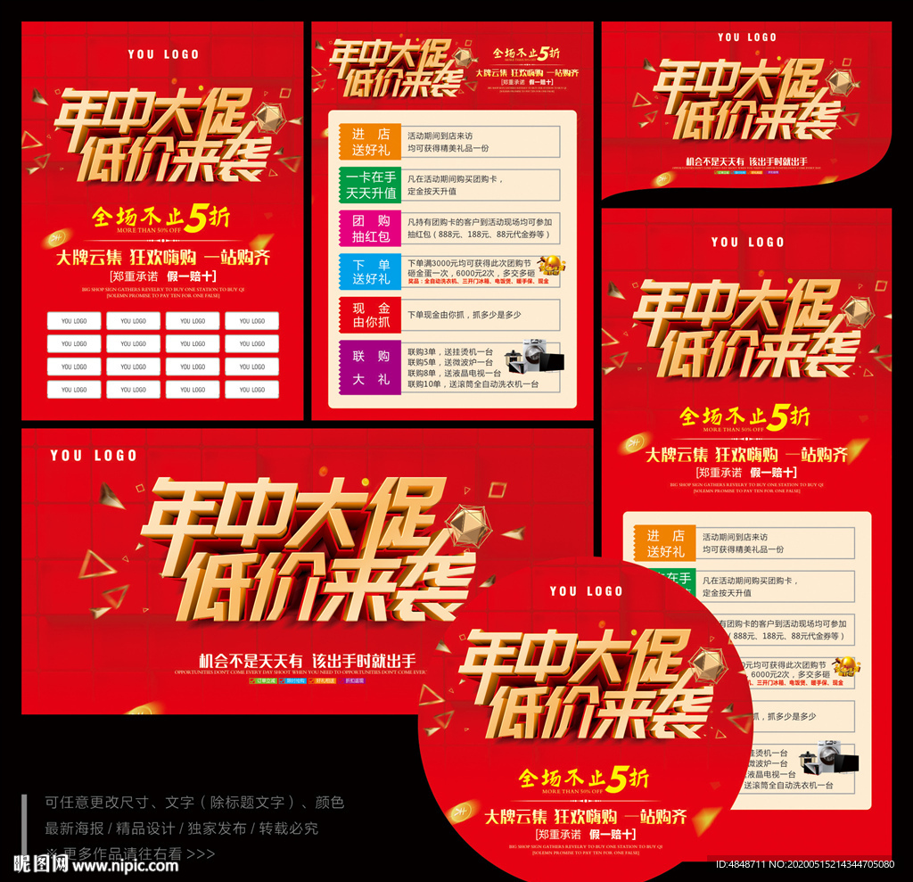 年中庆 年中钜惠