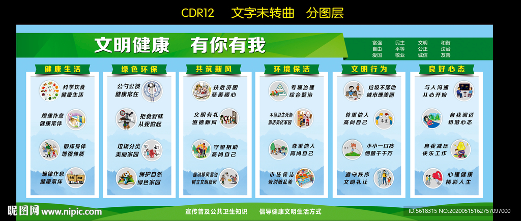 文明健康 有你有我