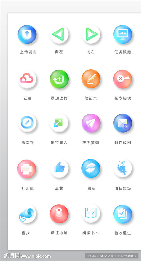 创意水晶质感按钮图标集合