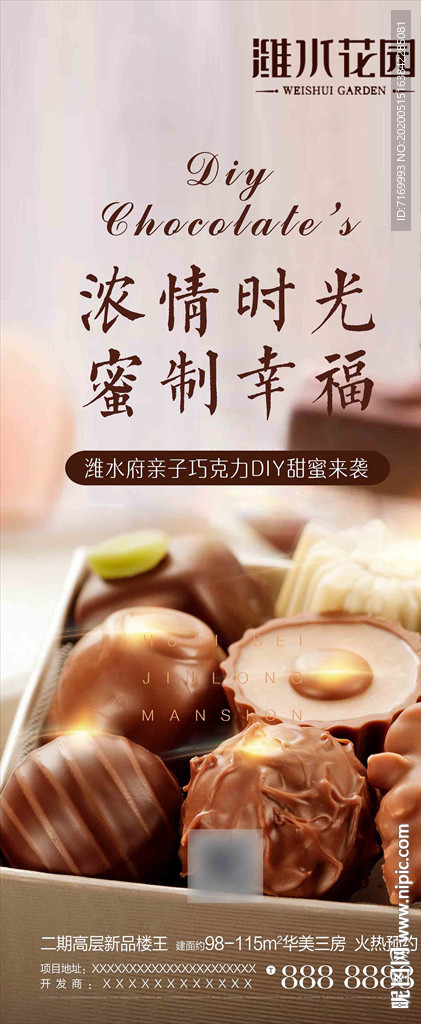 巧克力DIY 地产活动