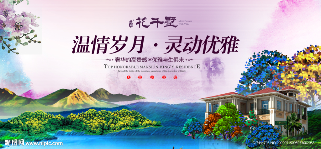 文旅地产手绘别墅洋房海报图片