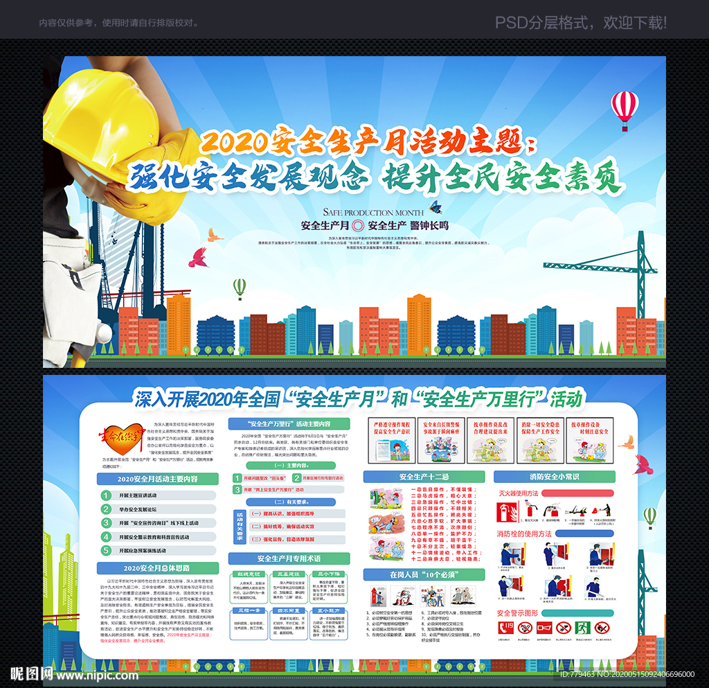 2020年安全生产月宣传展板