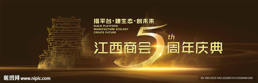 江西商会周年庆典KV