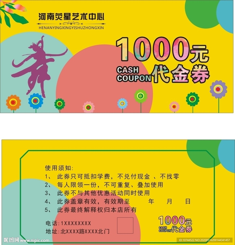 舞蹈班活动  代金券