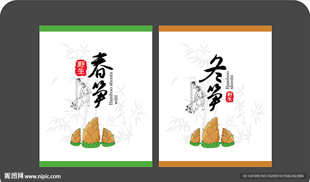 竹笋包装