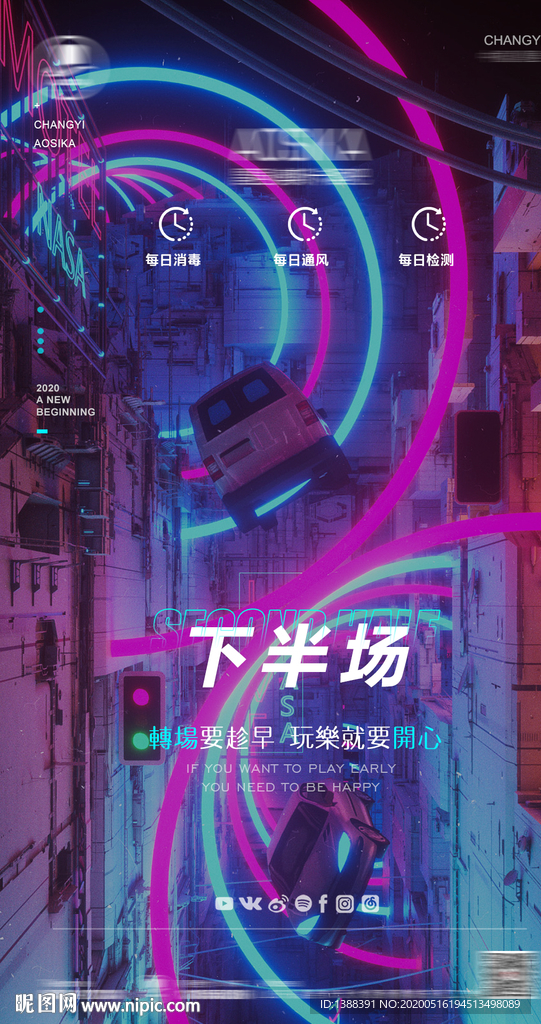 夜店酒吧转场下半场海报