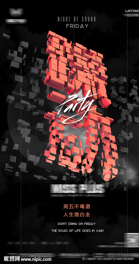 夜店酒吧转场下半场海报