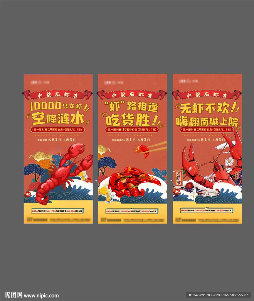 房地产龙虾节活动