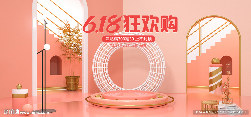 618狂欢购海报模板家装节模板