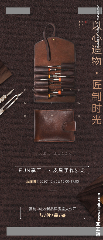 地产皮具制作暖场diy活动微信