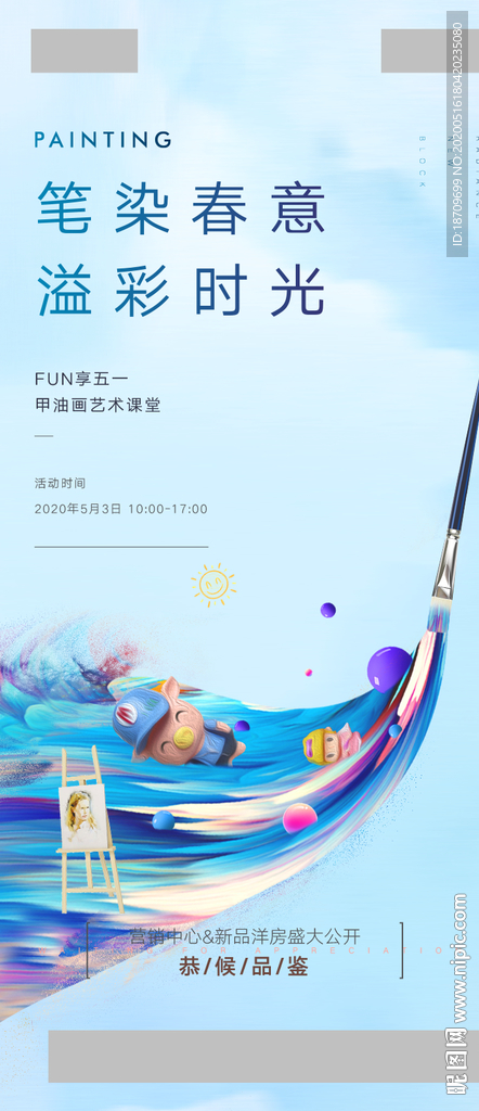 地产绘画暖场活动刷屏微信