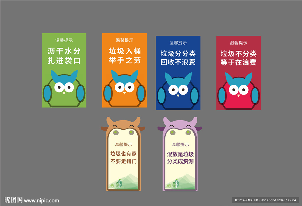 垃圾分类卡通 标语