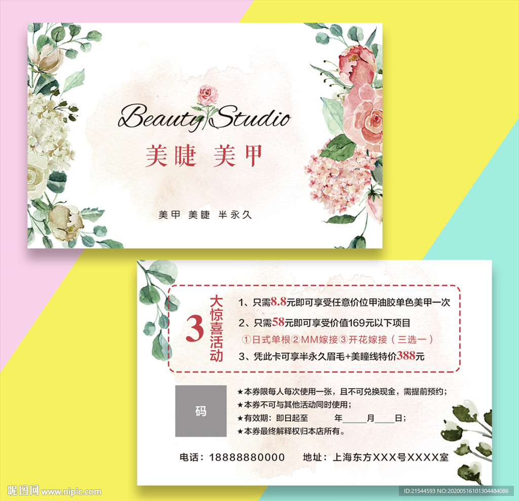 皮肤管理美捷美甲活动体验卡