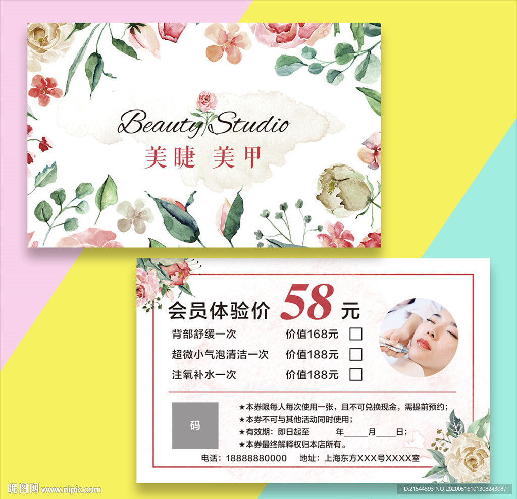 皮肤管理美捷美甲活动体验卡