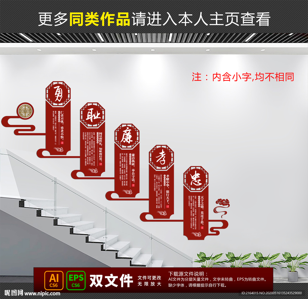 楼梯文化-忠孝廉耻勇
