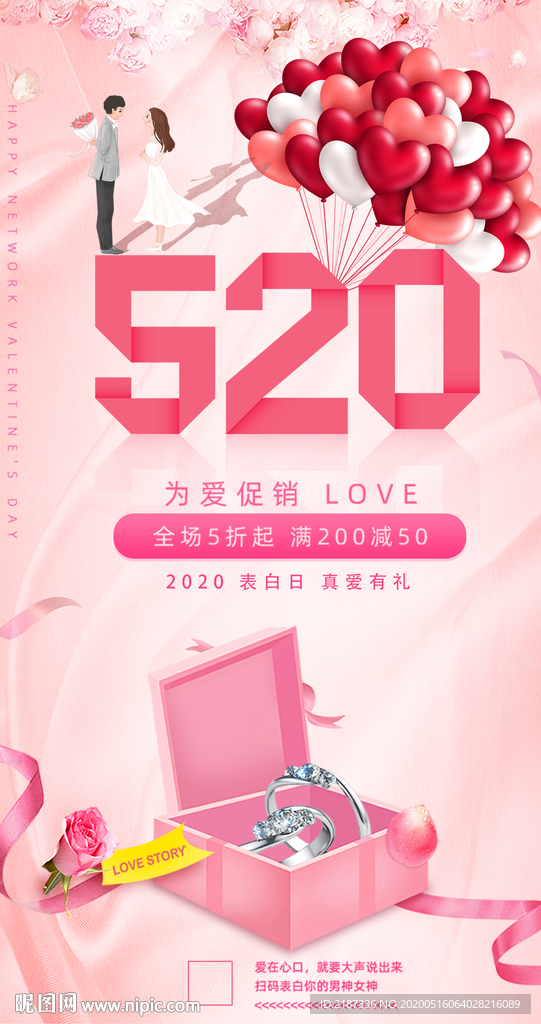 520促销海报设计