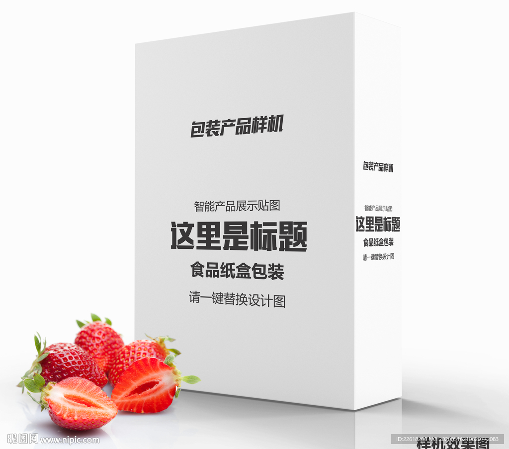 方形礼盒包装设计样机