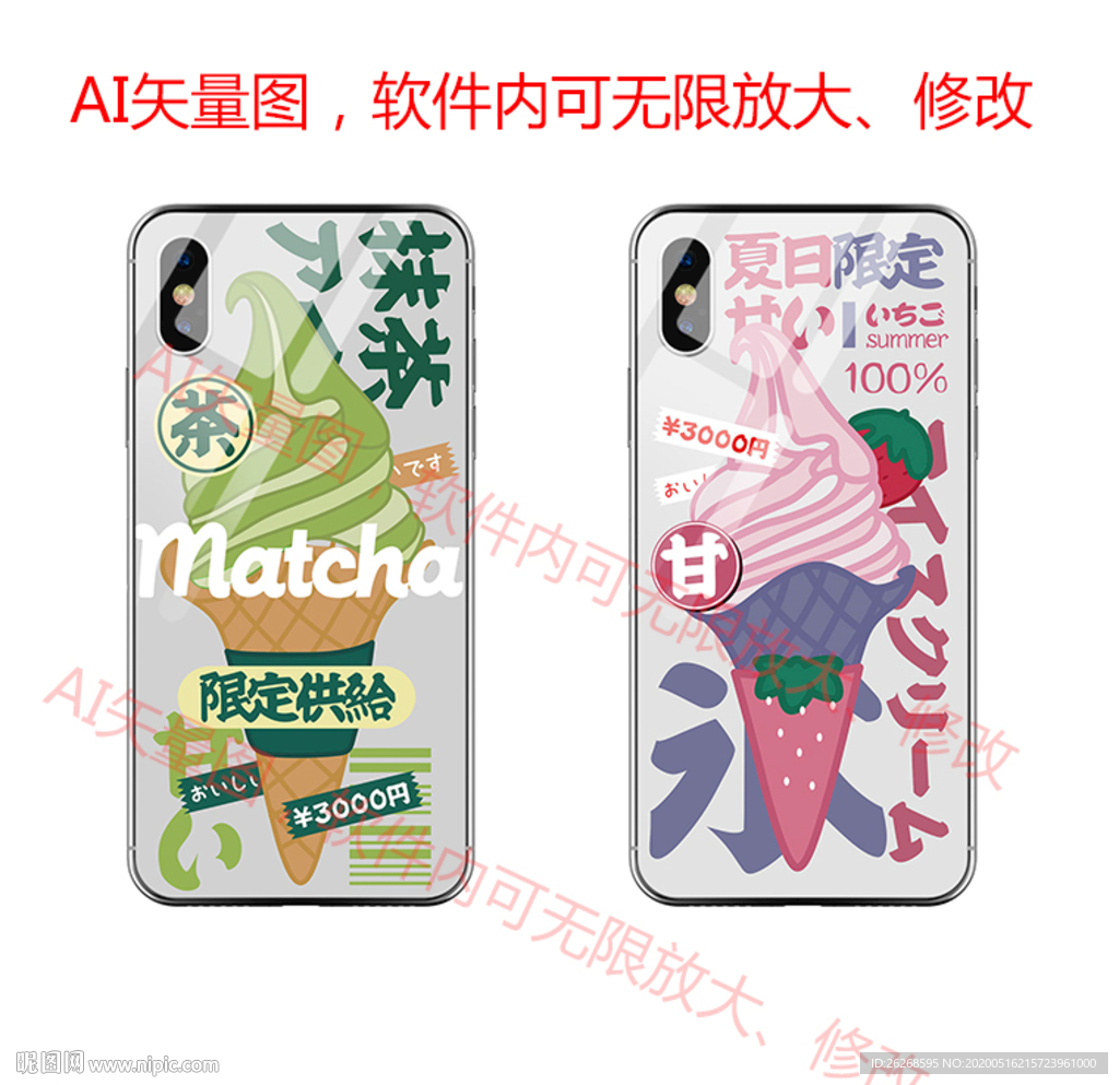夏日雪糕手机壳设计素材