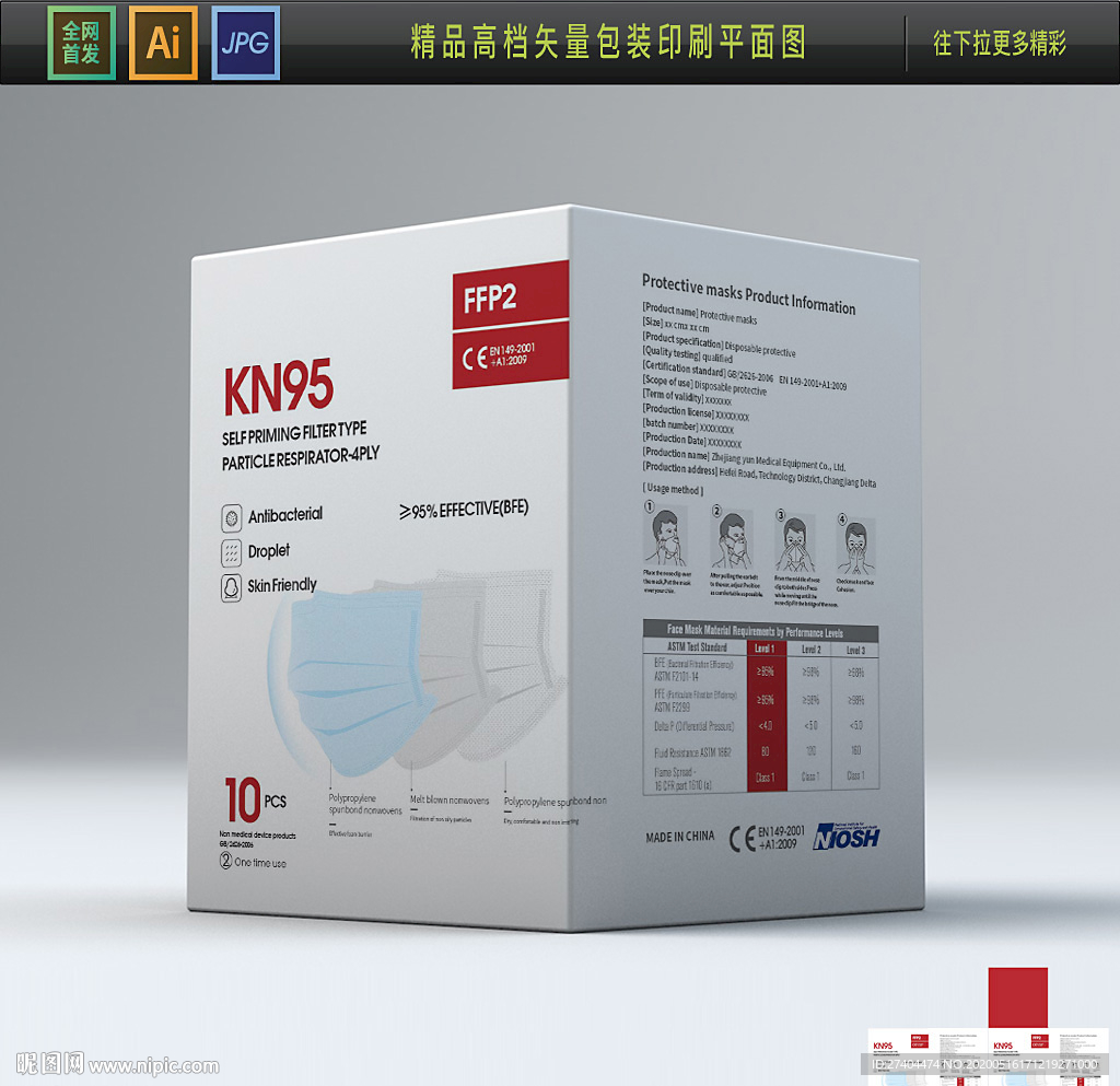 5月新规出口口罩包装平面图