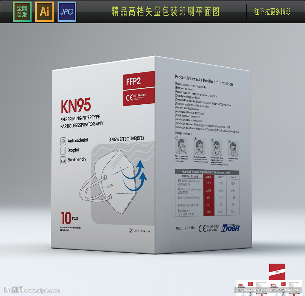 高档进口口罩防护口罩包装平面图