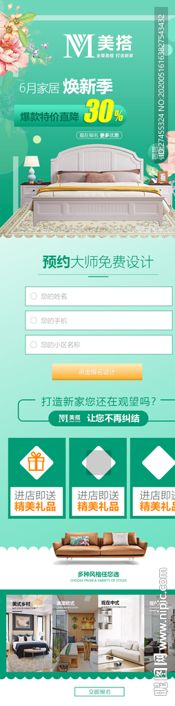 家居夏季促销界面psd