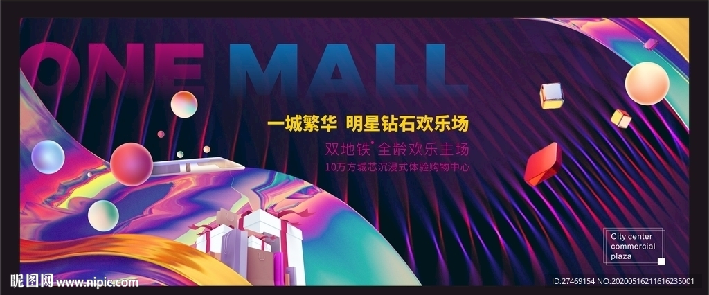 炫彩几何元素风格现代商业商铺