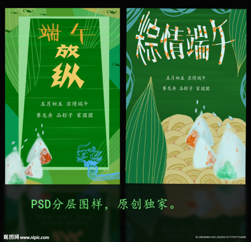 端午节 海报展板