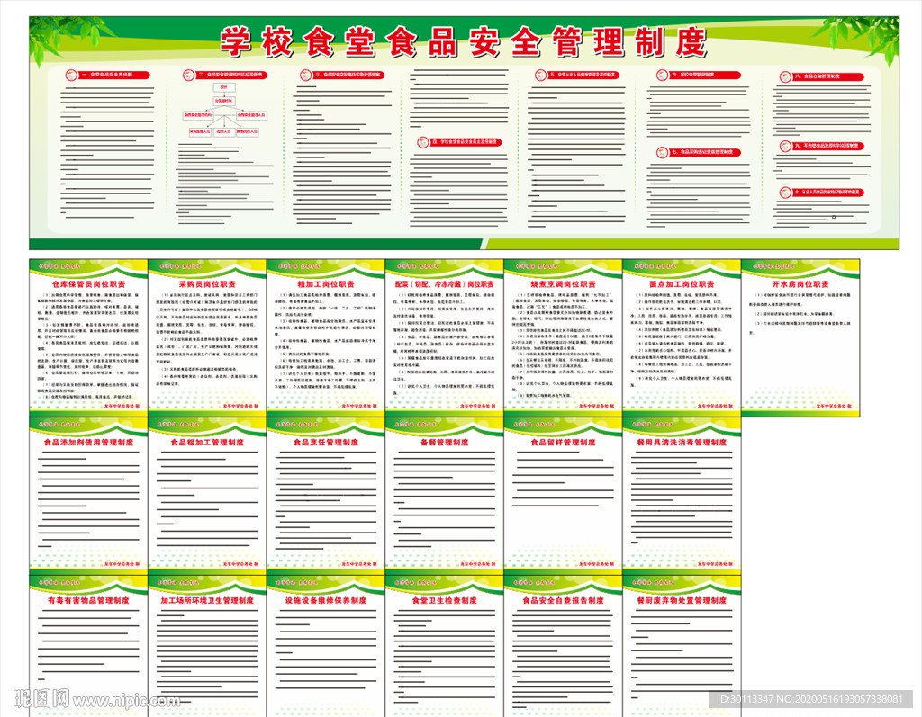 校园食堂安全制度