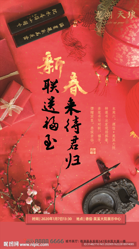 地产春节送对联活动图片 微信稿