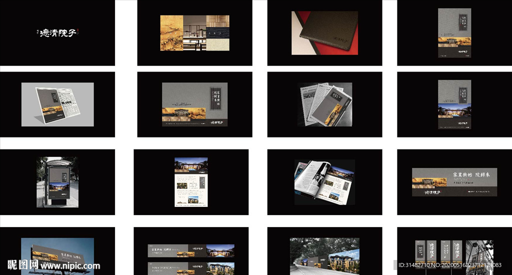 新中式院子 VI 提报提案