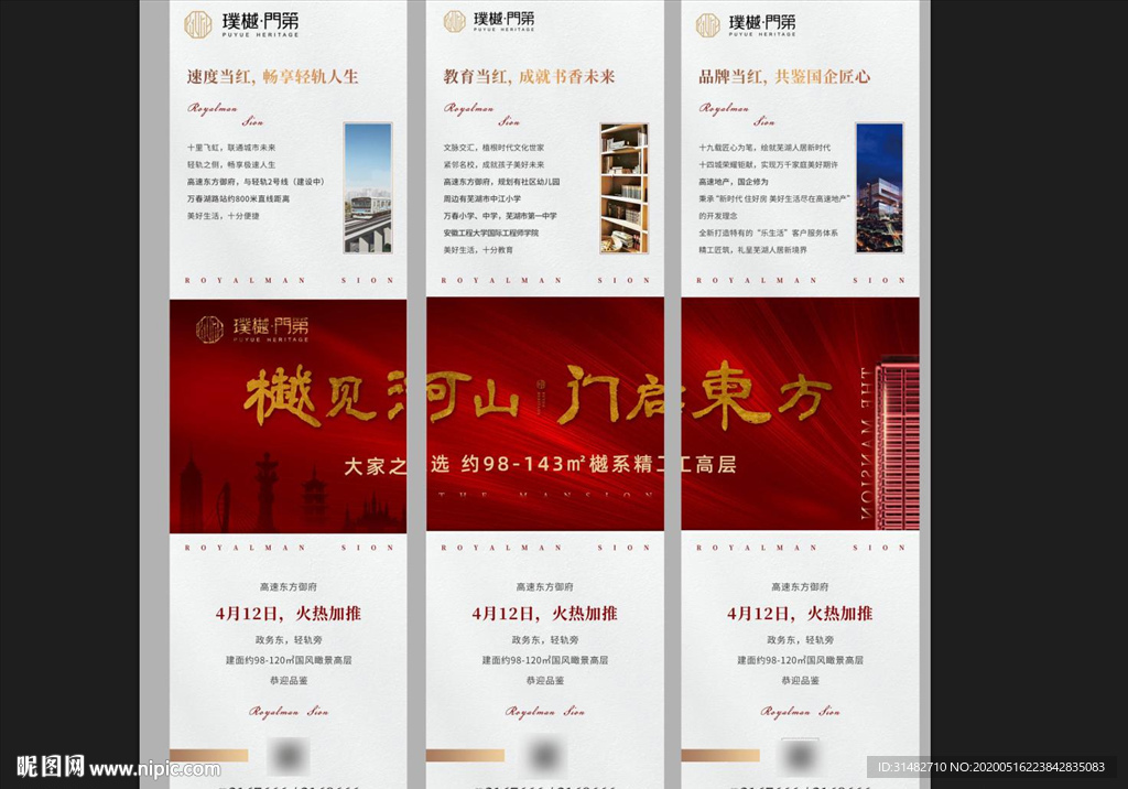 地产红金开盘加推三宫格系列海报