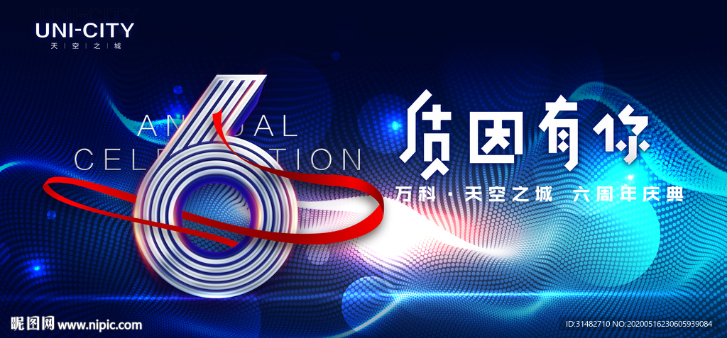 六周年庆典 地产科技质感背景