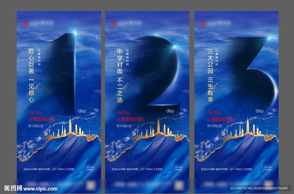 倒计时 地产微信