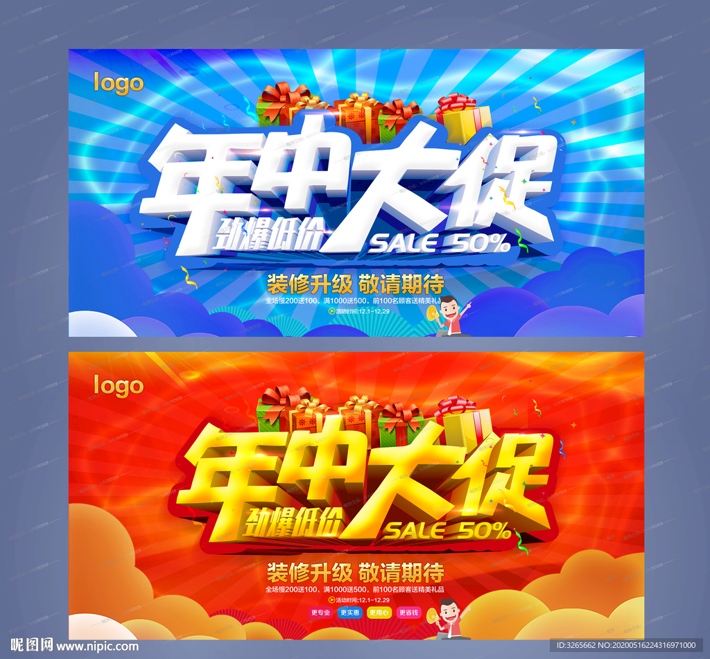 年中大促PSD素材