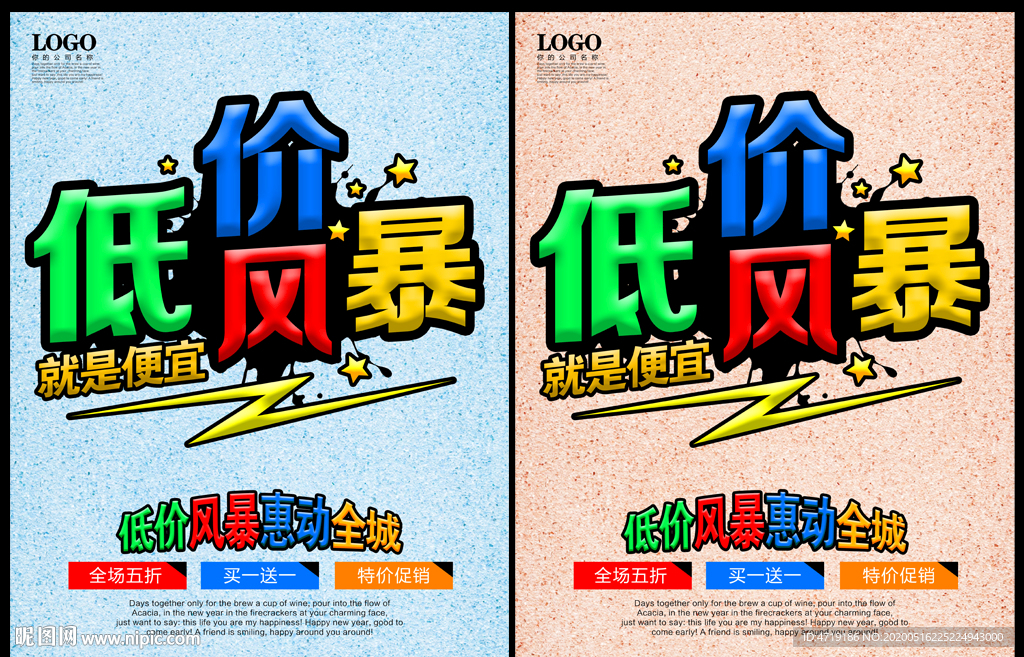 低价风暴 促销