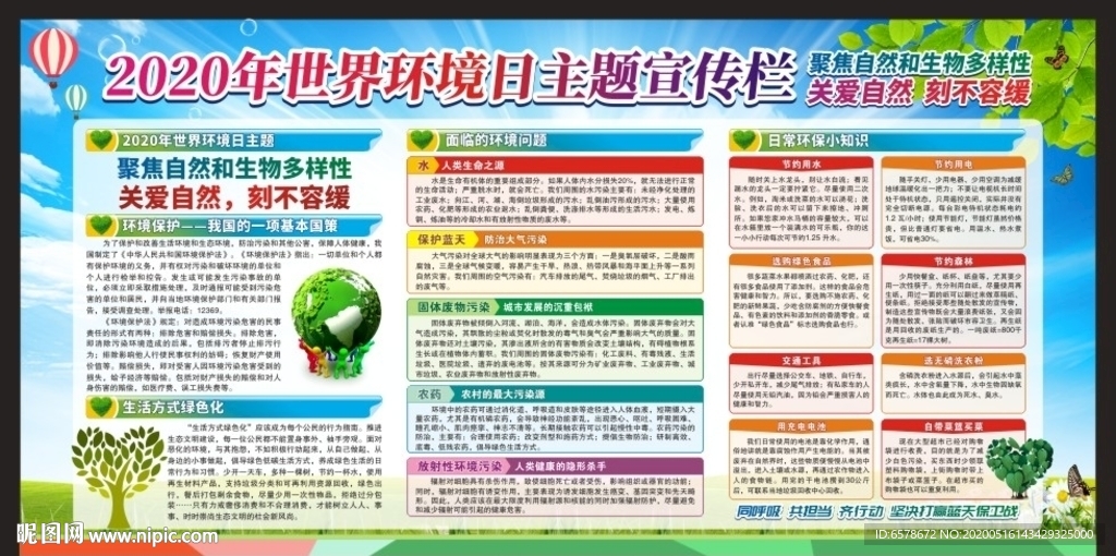 2020世界环境日
