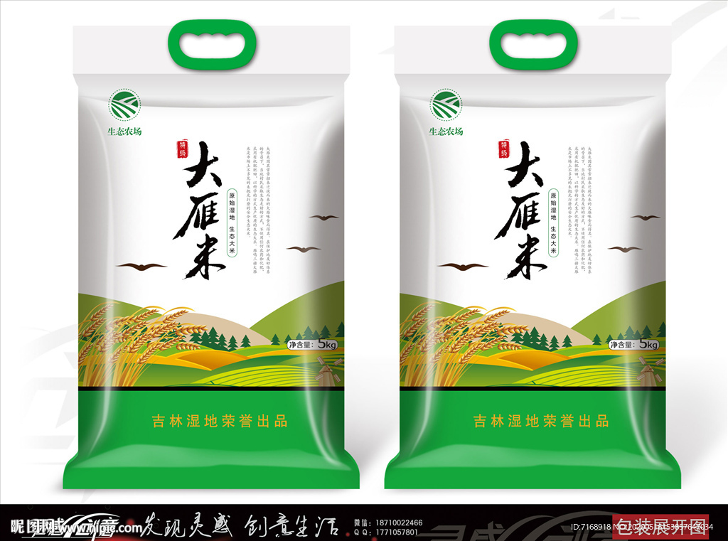 生态大雁米包装展开图