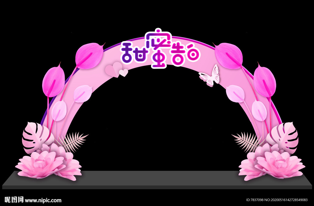 情人节门头 拱门