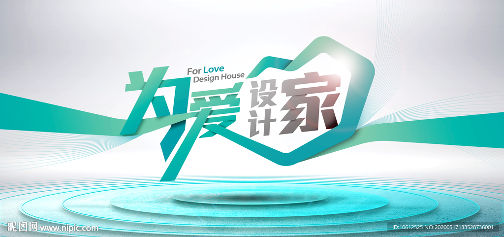 为爱设计家主形象