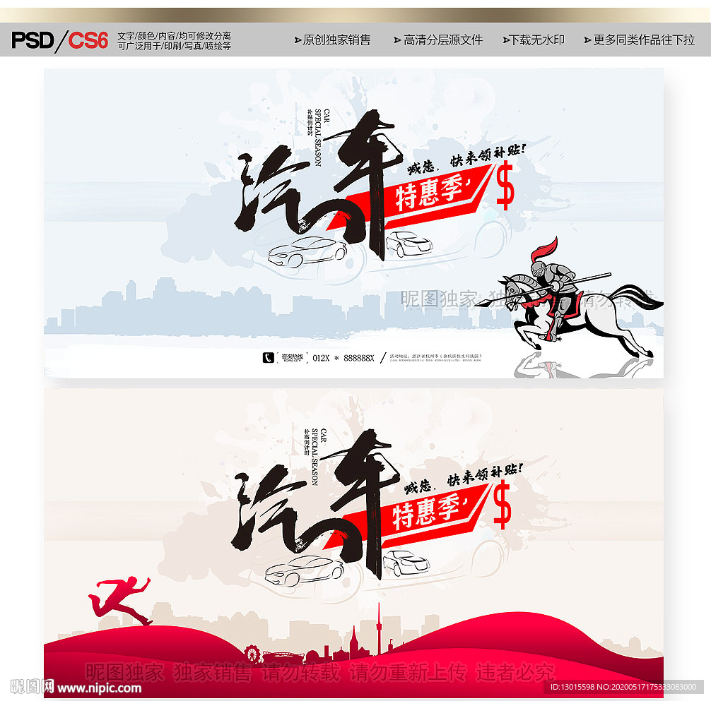 汽车促销 汽车海报 汽车宣传