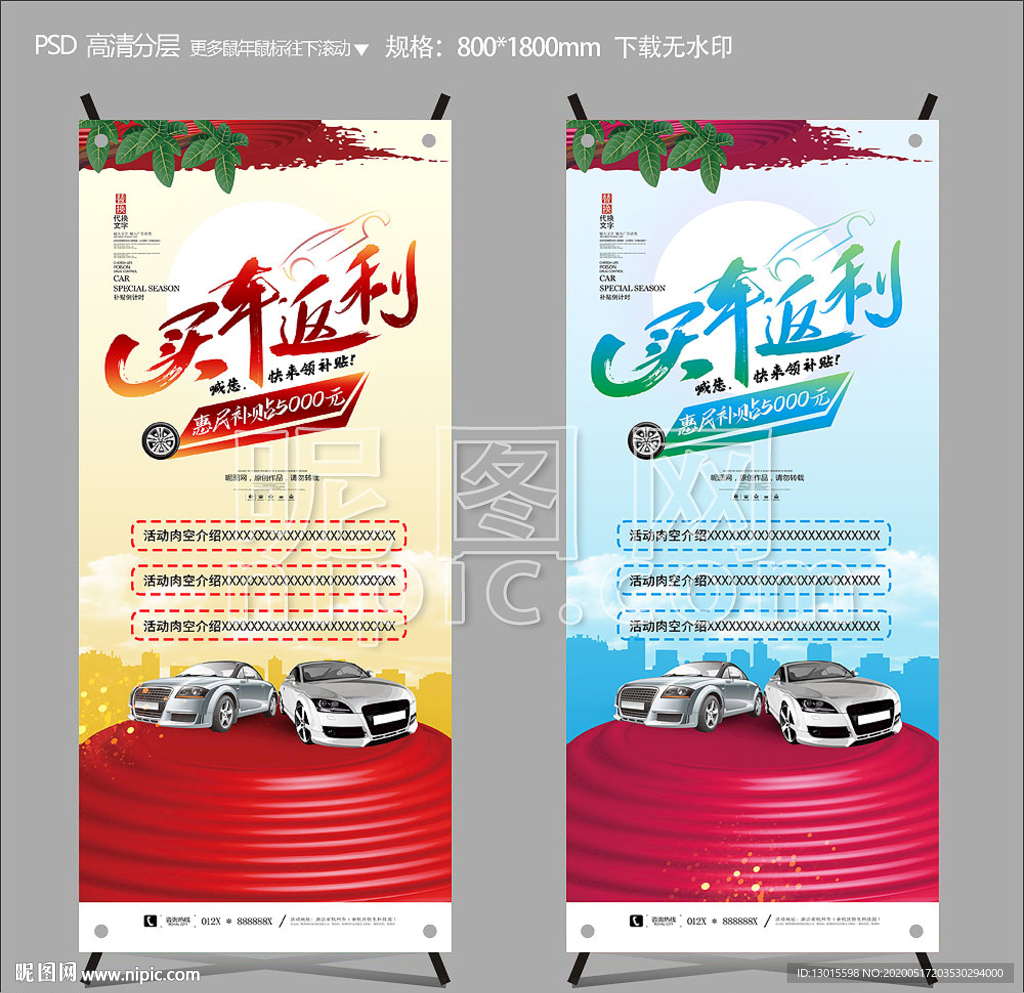 汽车店展架 汽车X展架