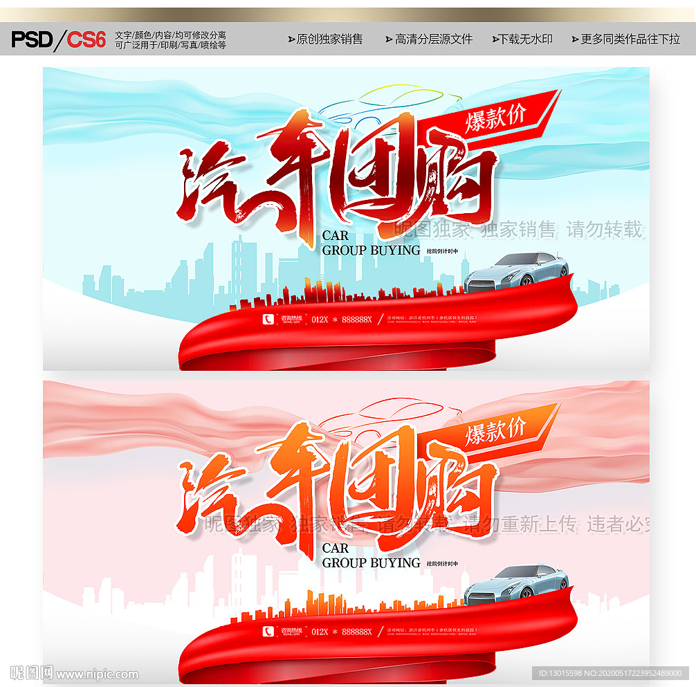汽车团购海报 汽车团购宣传