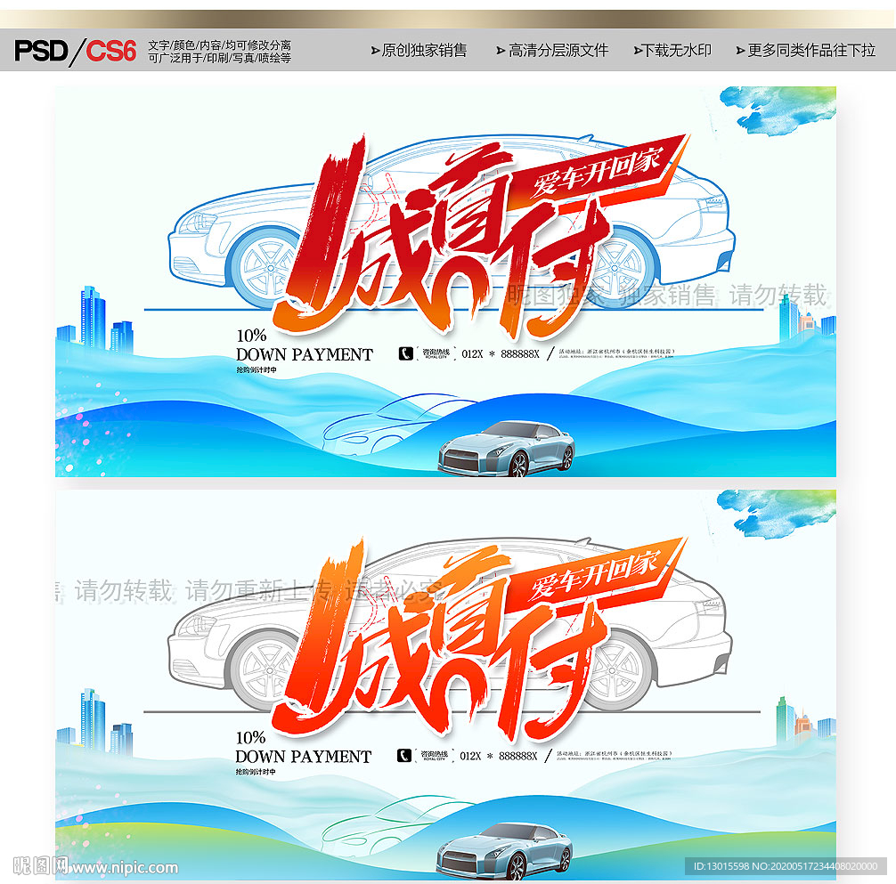 1成首付 一成首付 购车宣传