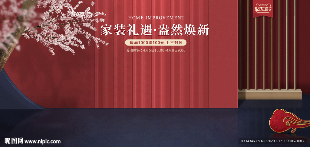 家居活动首页轮播海报