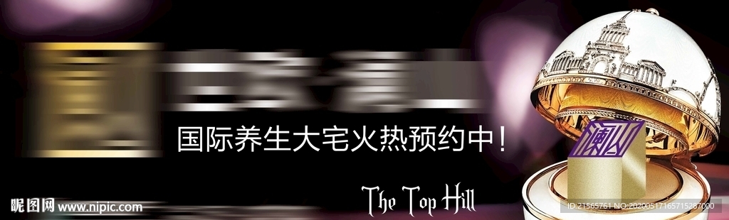 新房地产 高端 户外 背景板