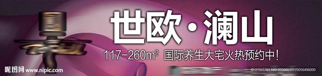 新房地产 高端 围档 户外