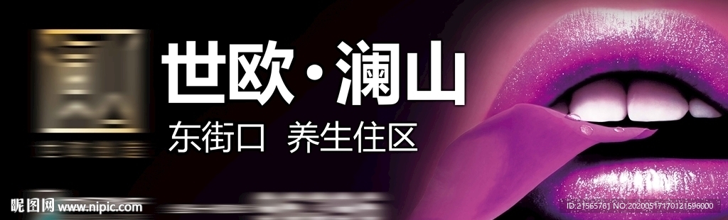新房地产 高端 户外 背景板
