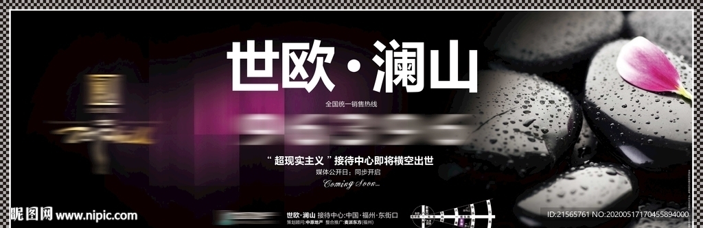 新房地产 高端 户外 背景板